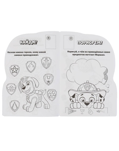 Раскраска Щенячий Патруль, 978-5-506-04820-6 Умка