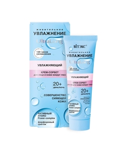 Крем-сорбет для лица и кожи вокруг глаз Витэкс