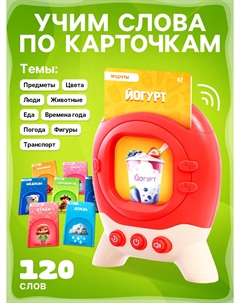 Обучающий набор с карточками, русская озвучка, 60 карточек, красный Zabiaka