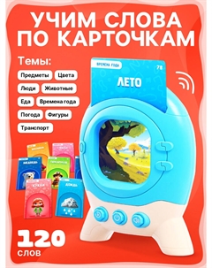 Обучающий набор с карточками, русская озвучка, 60 карточек, голубой Zabiaka