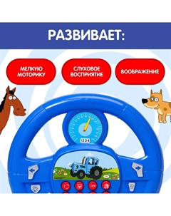 Музыкальный руль Синий трактор