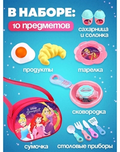 Набор детской игровой посуды Disney