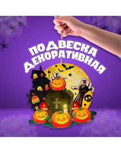 Подвеска Nobrand