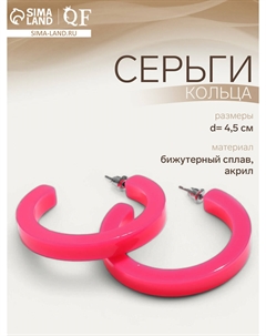Серьги кольца акриловые Qf