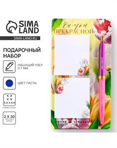 Подарочный набор стикеры и ручка Artfox