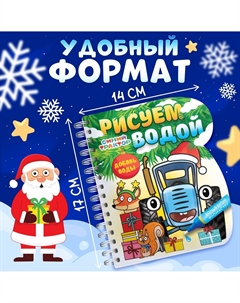 Книжка-раскраска Синий трактор