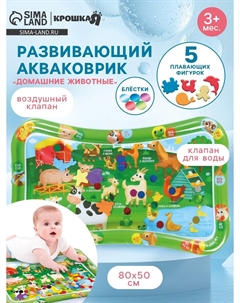 Акваковрик надувной развивающий водный Крошка я