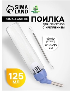 Поилка для грызунов, 125 мл, крепление-пружинка, синяя Пижон