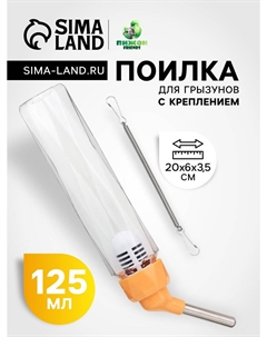 Поилка для грызунов, 125 мл, крепление-пружинка, оранжевая Nobrand