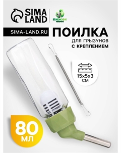 Поилка для грызунов, 80 мл, крепление-пружинка, зеленая Nobrand