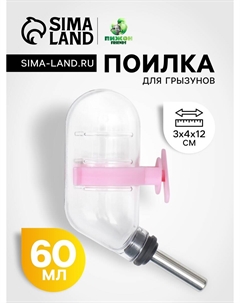 Поилка для грызунов с металлическим носиком, 60 мл, прозрачная с розовым крепление Пижон