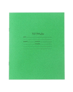 Комплект тетрадей из 20 штук, 18 листов в линию кпк Calligrata