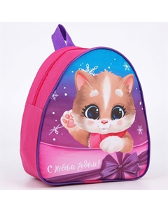 Рюкзак детский Nazamok kids