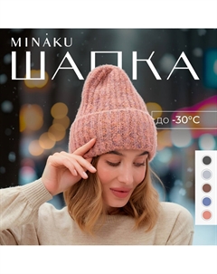 Шапка Minaku