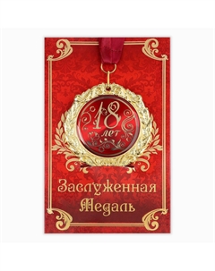 Медаль на открытке Сима-ленд