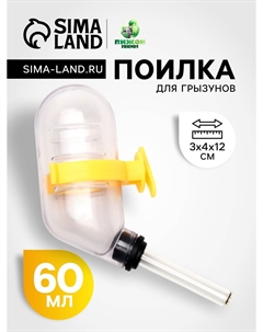 Поилка для грызунов 60 мл, 12 х 4 см, прозрачная с желтым креплением Пижон