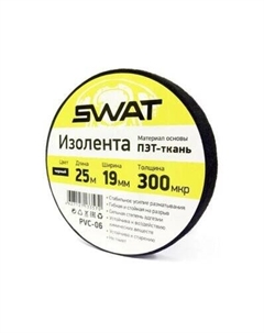 Изолента ХБ PVC-06, 300 мкм/1.9 см/25 м, черная, Swat (SWAT PVC-06)