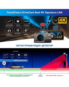 Видеорегистратор TrendVision Real 4K Signature LNA, 3840x2160 30 к/с, 140°, 3" 640x480, G-сенсор, GPS/ГЛОНАСС, WiFi, радар-детектор, microSD (microSDXC), черный (Real 4K Signature LNA) Trendvision