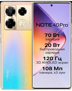 Смартфон Infinix NOTE 40 Pro 12/256 Гб Золотой