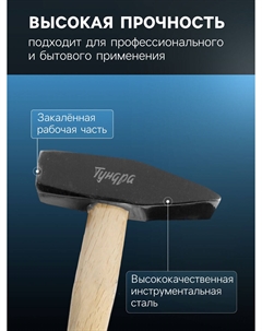 Молоток слесарный тундра вдом, квадратный боек, деревянная рукоятка, 500 г Tundra