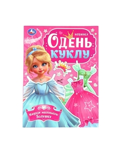 Раскраска 978-5-506-09857-7 Умка