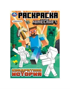 Раскраска 978-5-506-10376-9 Умка