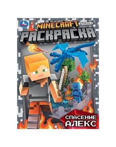 Раскраска 978-5-506-10464-3 Умка