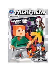 Раскраска 978-5-506-10465-0 Умка