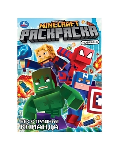 Раскраска 978-5-506-10467-4 Умка