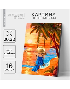 Картина по номерам на холсте с подрамником Школа талантов