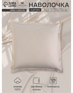 Наволочка Sima-land home