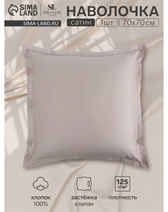 Наволочка Sima-land home