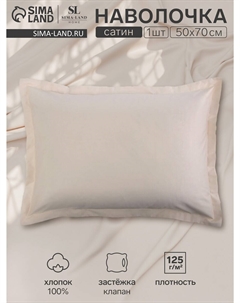 Наволочка Sima-land home