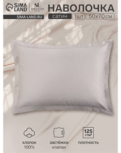 Наволочка Sima-land home