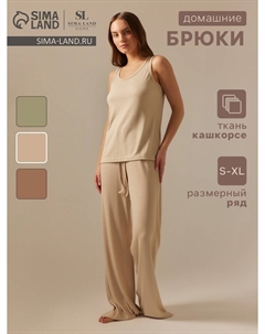 Брюки домашние Sima-land home