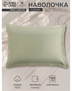 Наволочка Sima-land home