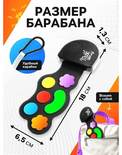 Музыкальный барабан, с сенсорным нажатием и карабином, детский Zabiaka