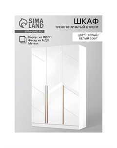 Шкаф трехстворчатый с доводчиками стронг мдф, 1500х536х2200, белый/белый софт фр4 Nobrand