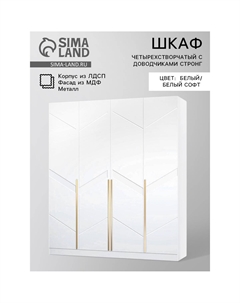 Шкаф прямой четырехстворчатый для одежды Nobrand