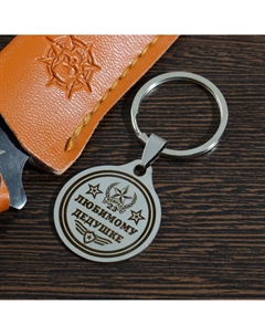 Брелок для ключей Nobrand