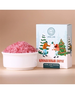 Соль для ванны, 100 г, аромат клюквенного пирога, новый год Ural lab