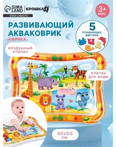 Развивающий водный коврик Крошка я