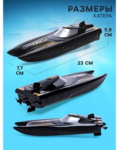 Катер радиоуправляемый h118, работает от аккумулятора Автоград