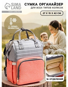 Сумка рюкзак для мамы и малыша с термокарманом, термосумка - портфель, серая Nobrand