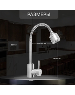 Смеситель для кухни z2390, гибкий излив, картридж керамика 40 мм, нерж. сталь, сатин Zein