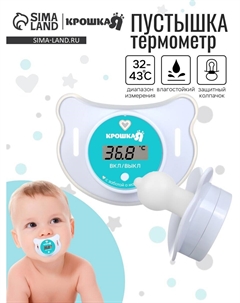 Термометр детский электронный Крошка я