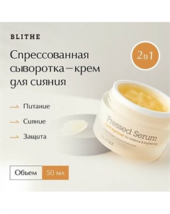 Сыворотка-крем для сияния "Золотой абрикос" 50 Blithe