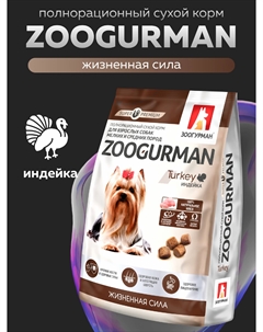 Сухой корм Зоогурман