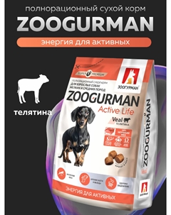 Сухой корм Зоогурман