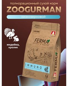 Сухие корма Зоогурман